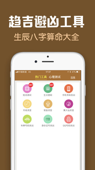 周公解梦app