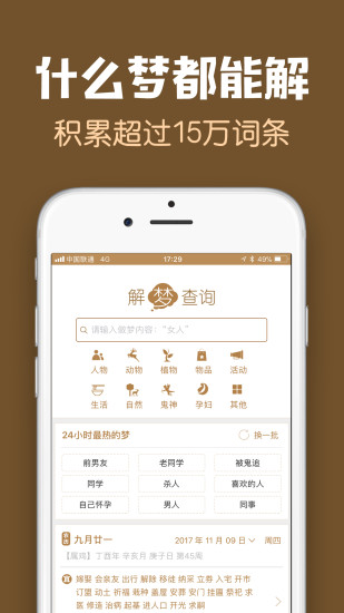 周公解梦最新版