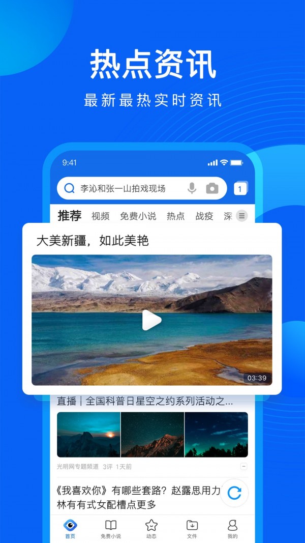 QQ浏览器安卓最新版截图2