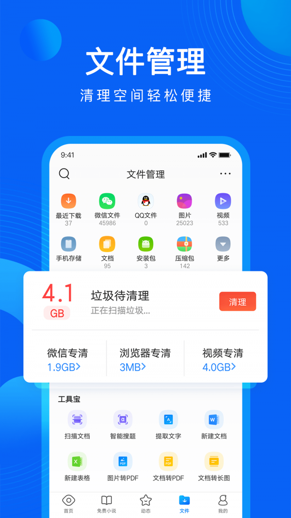 QQ浏览器安卓最新版截图5