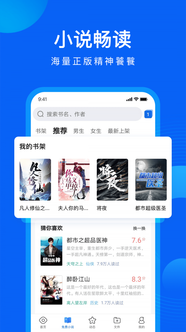QQ浏览器ios版截图4