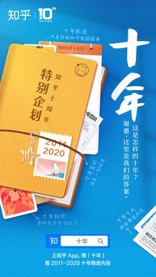 知乎ios最新版截图1