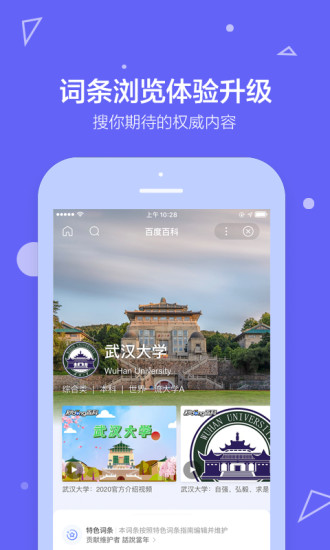 百度百科app安卓版