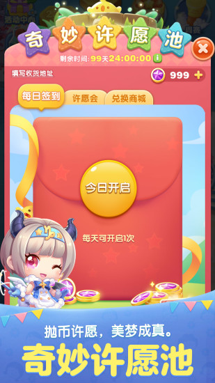 天天爱消除官方下载