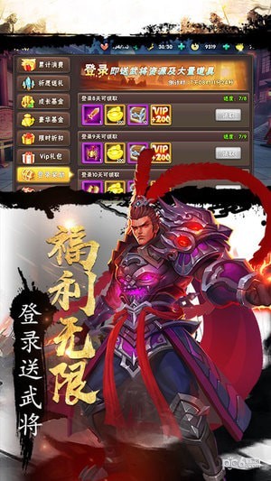 三国激战内购版截图3