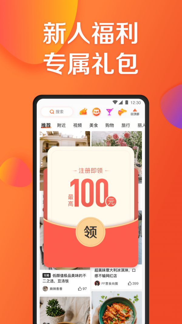 大众点评安卓手机版截图1