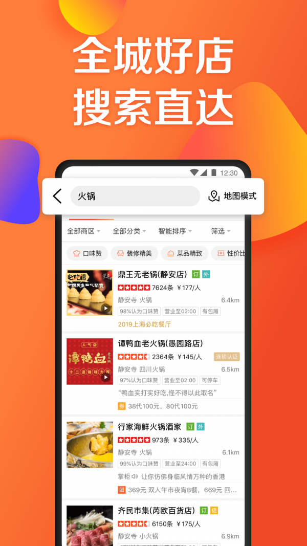 大众点评官方最新版截图2