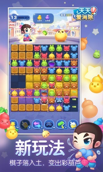 天天爱消除最新版截图5