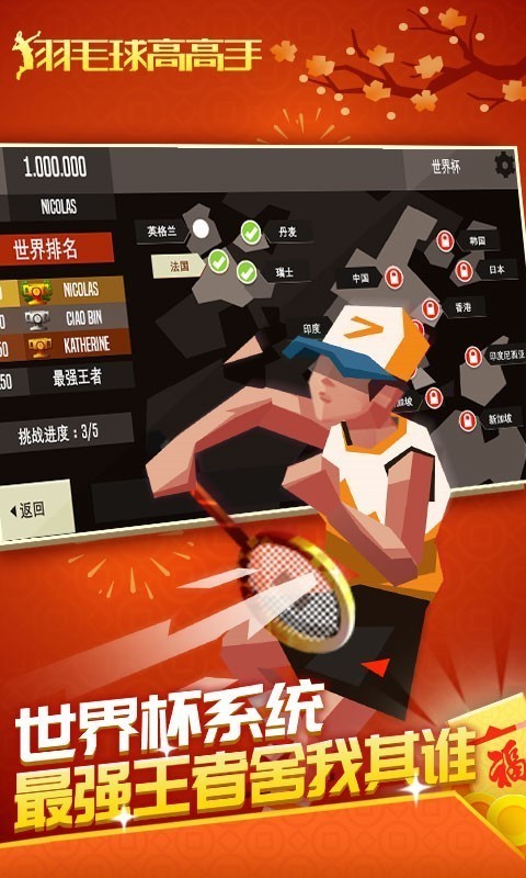 羽毛球高高手手游解锁版截图3