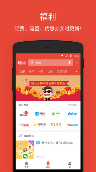 辣品app下载