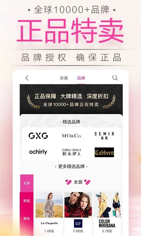 唯品会安卓最新版截图2