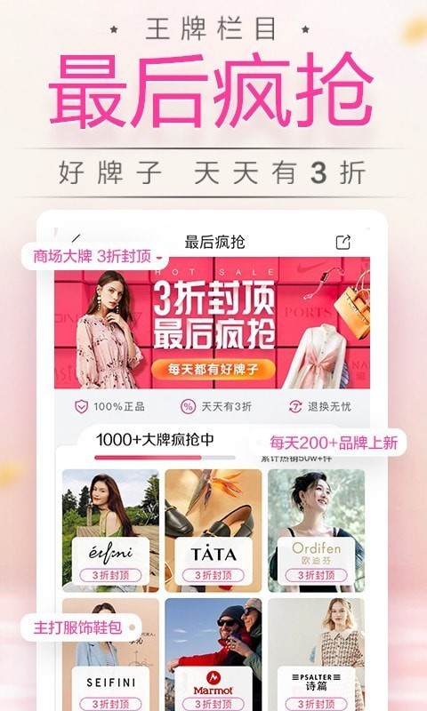 唯品会安卓最新版截图3