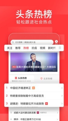 今日头条官方最新版截图1