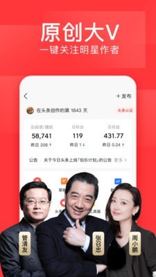 今日头条官方最新版截图3