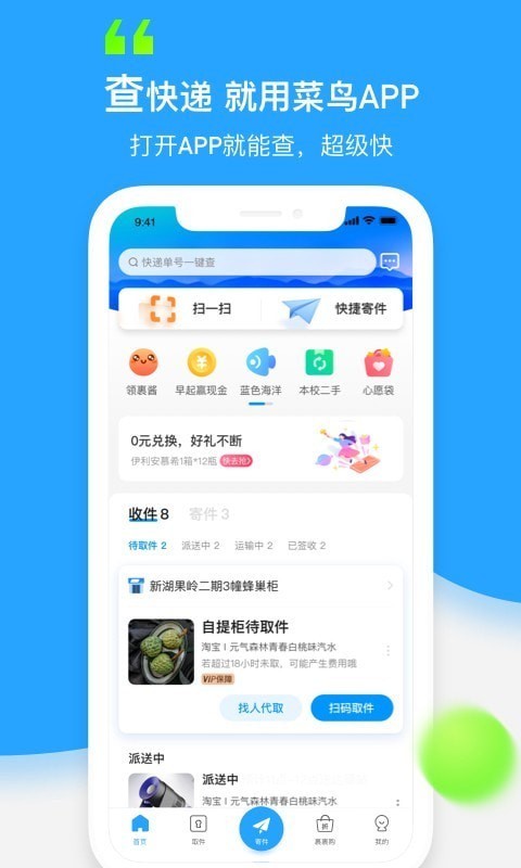 菜鸟裹裹手机版截图1