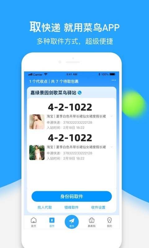菜鸟裹裹手机版截图3