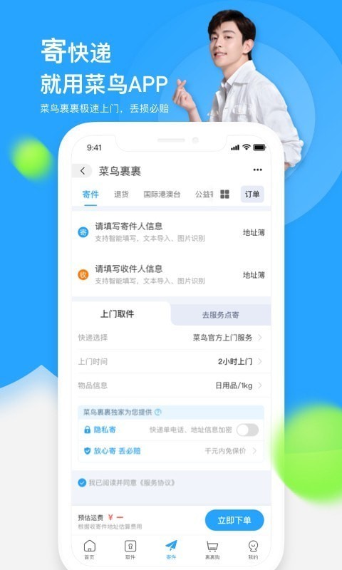 菜鸟裹裹手机版截图2