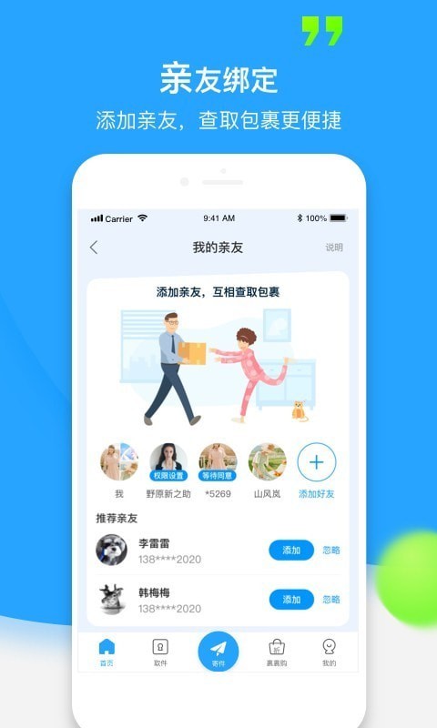 菜鸟裹裹手机版截图4