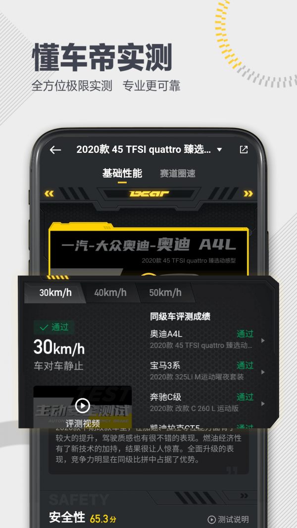 懂车帝最新版截图3