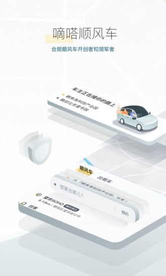 嘀嗒出行app手机版截图2