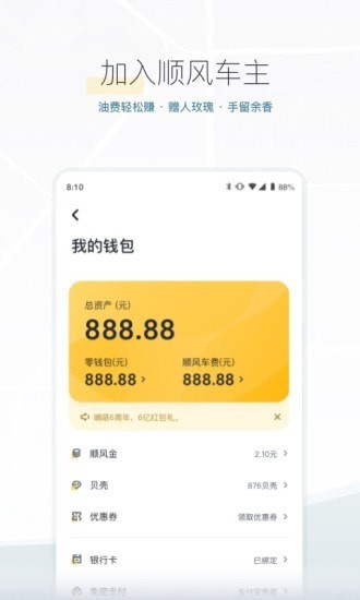 嘀嗒出行app手机版截图5