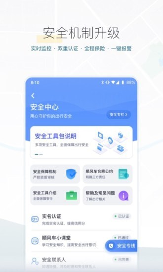 嘀嗒出行app手机版截图4
