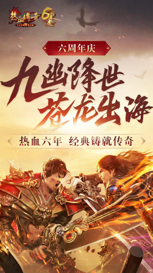 热血传奇最新版本下载