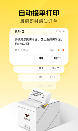美团点得快手机版下载