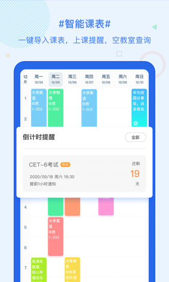 超级课程表苹果版