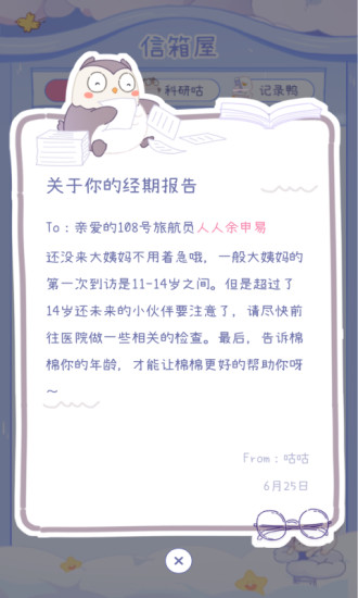 棉棉月历苹果版