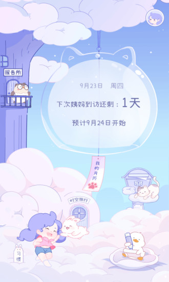 棉棉月历最新版下载