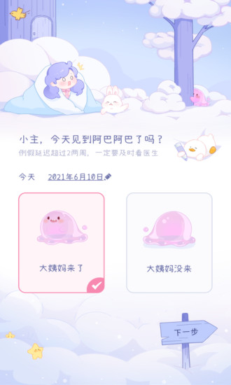 棉棉月历
