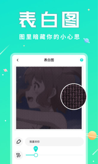 撩星球app