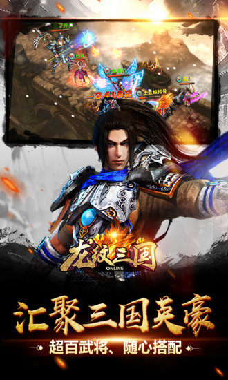 龙纹三国官方版