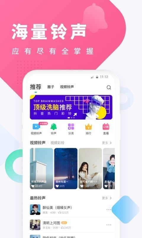 酷狗铃声解锁版截图4