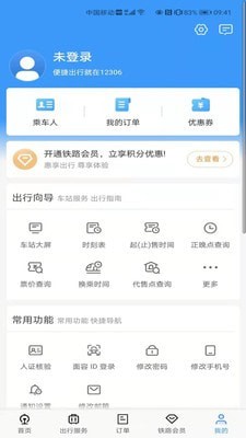 铁路12306安卓版截图5
