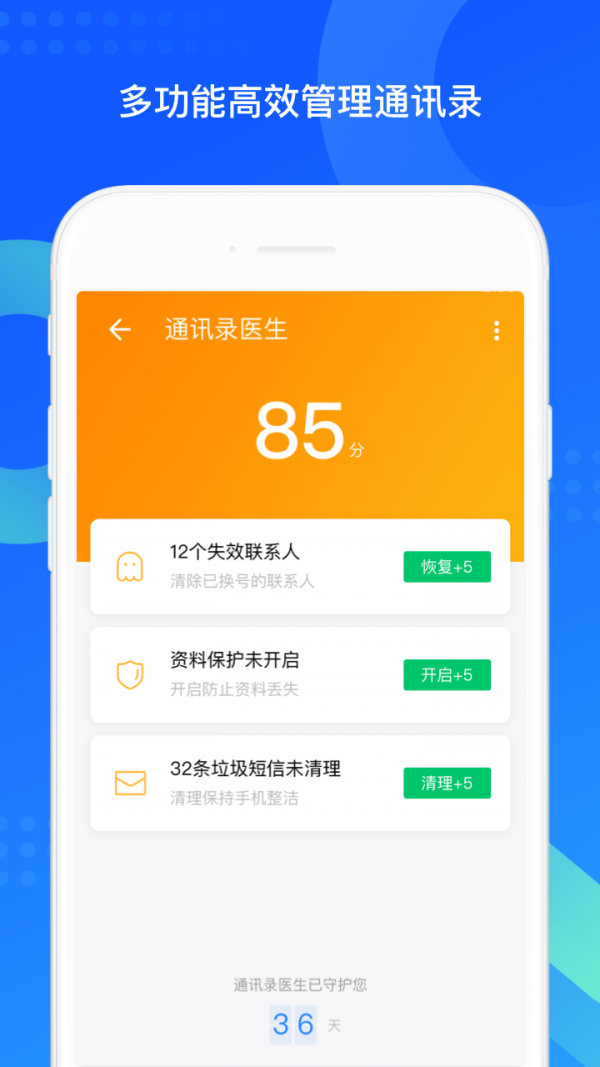 QQ同步助手最新版截图1