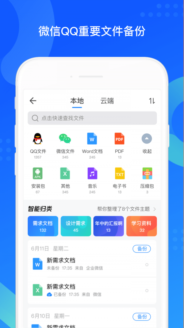 QQ同步助手最新版截图4
