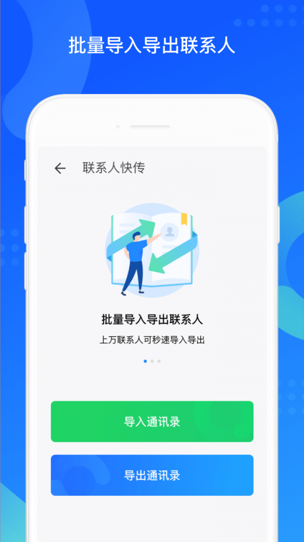 QQ同步助手ios版截图2