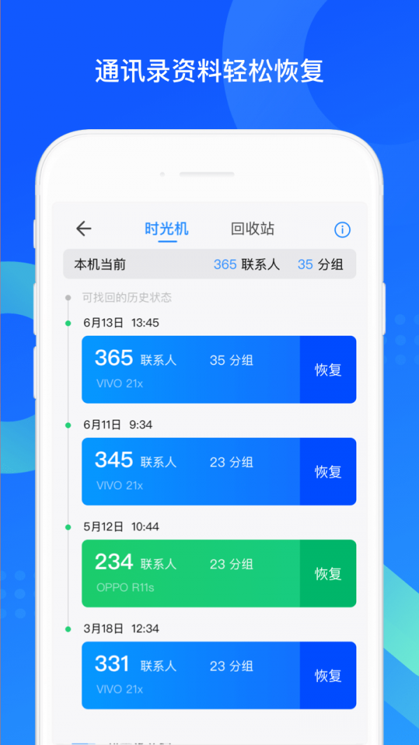 QQ同步助手ios版截图3