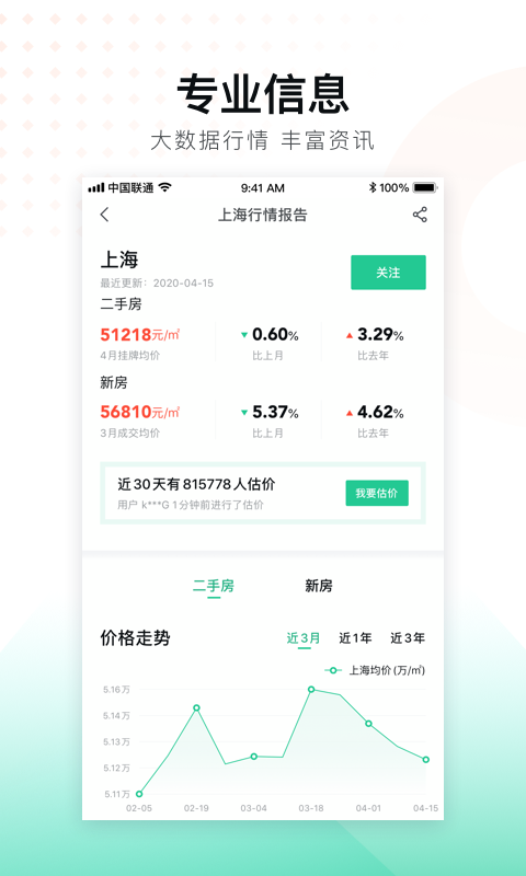 安居客app截图2
