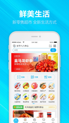 盒马鲜生安卓版截图1