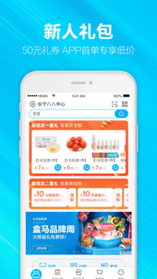 盒马鲜生安卓版截图2