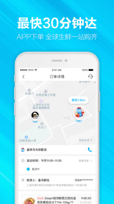盒马鲜生安卓版截图4