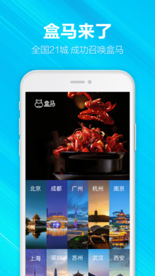 盒马鲜生安卓版截图5