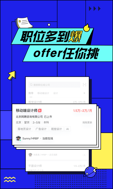 智联招聘安卓版截图3