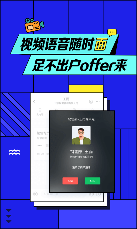 智联招聘安卓版截图1