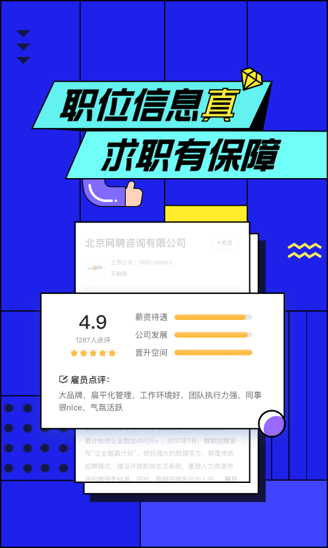 智联招聘安卓版截图4