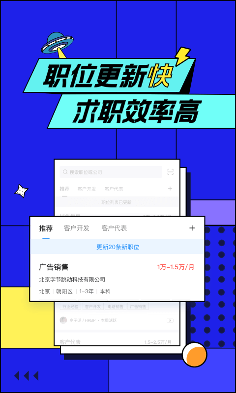 智联招聘安卓版截图2