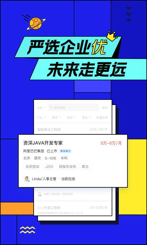 智联招聘鸿蒙版截图5